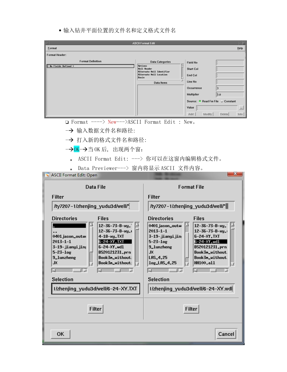 井数据加载指导书_第3页