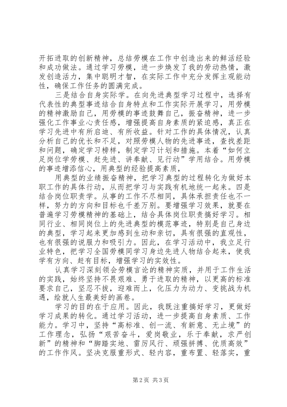 关于向我身边的劳模学习的体会_1_第2页