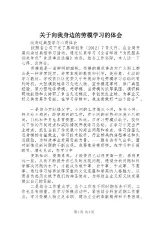 关于向我身边的劳模学习的体会_1