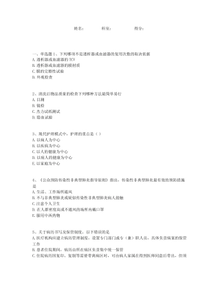 医院院感考试题(附全部答案)(74) 