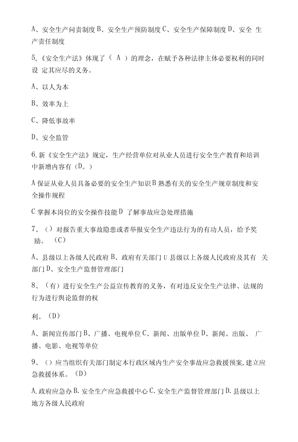 2022年安全生产月知识试题题库及答案大全 _第2页