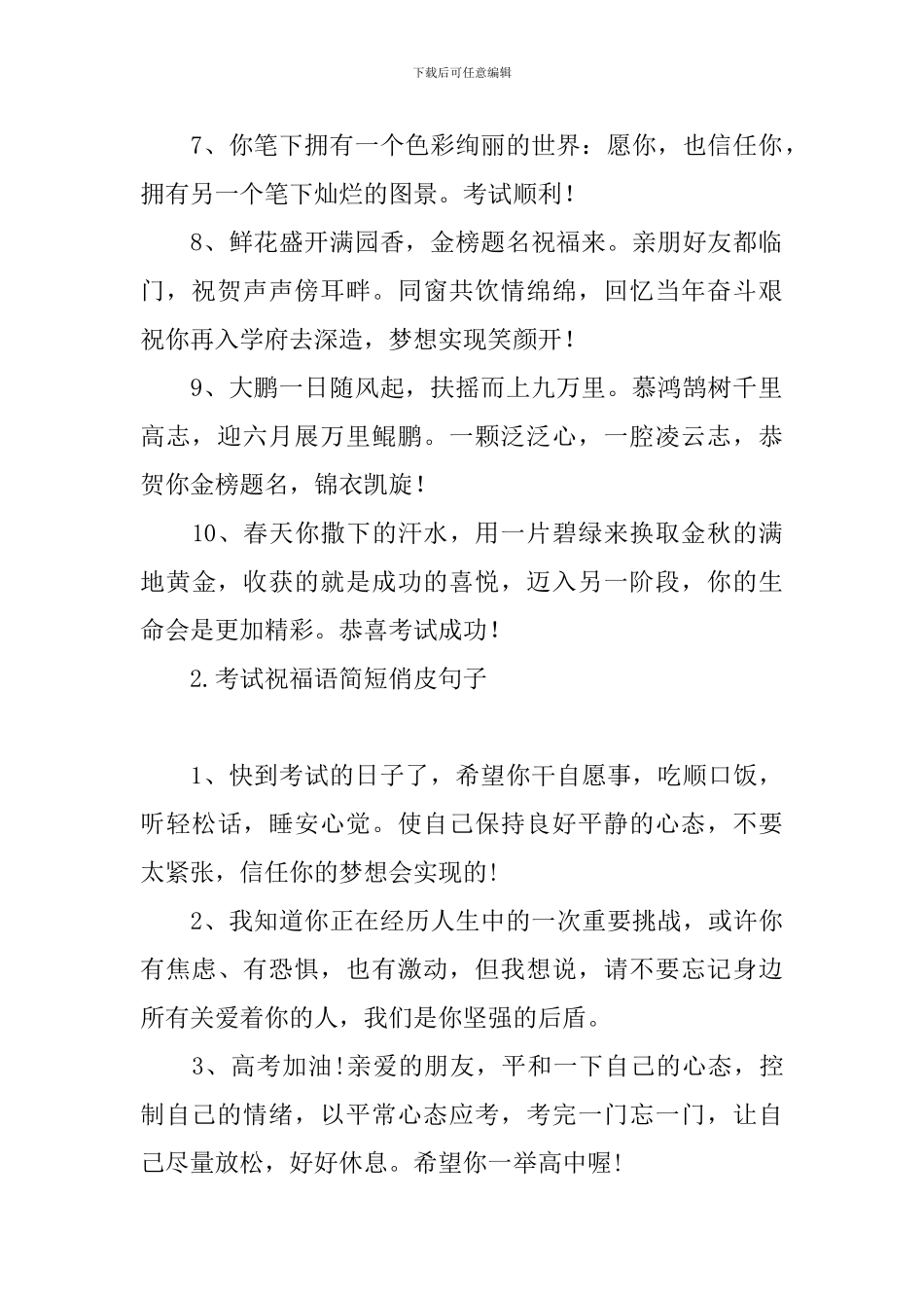 考试祝福语简短俏皮句子_第2页