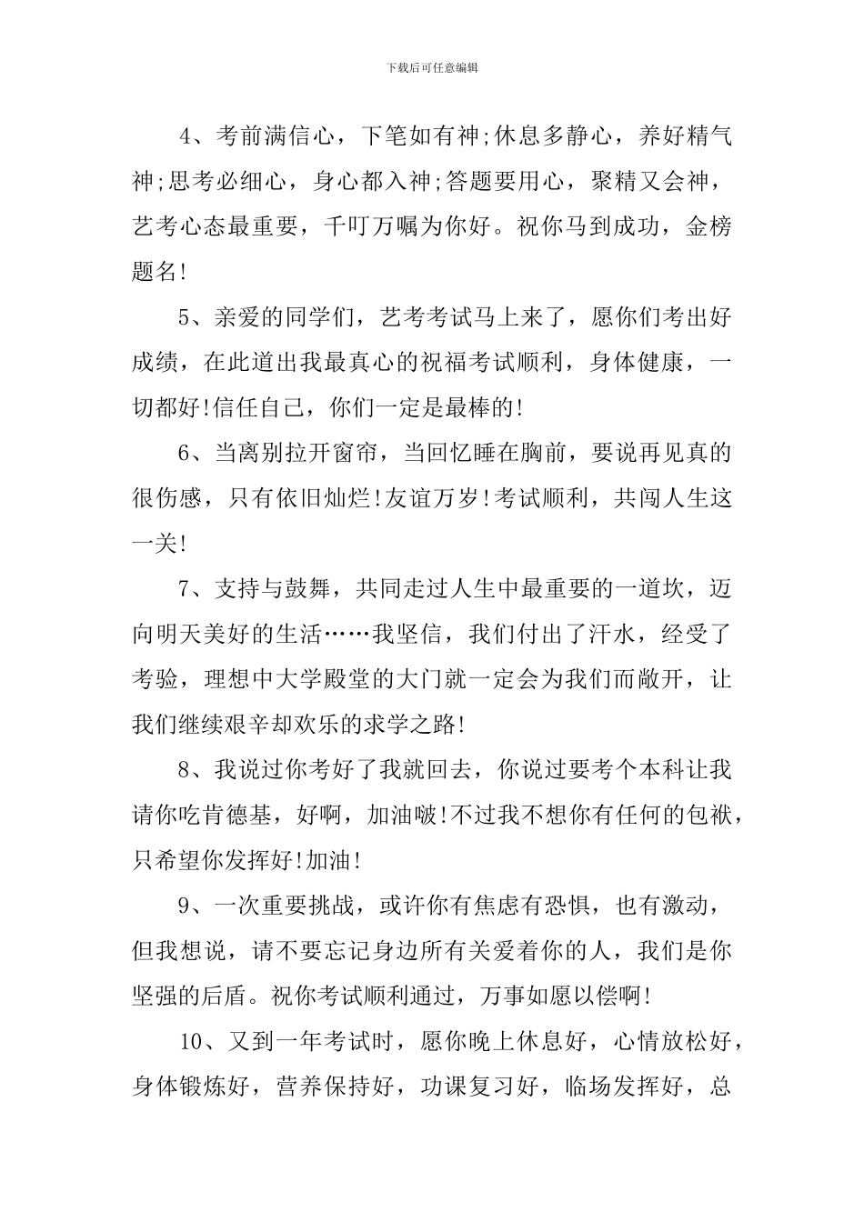 考试祝福语简短俏皮句子_第3页