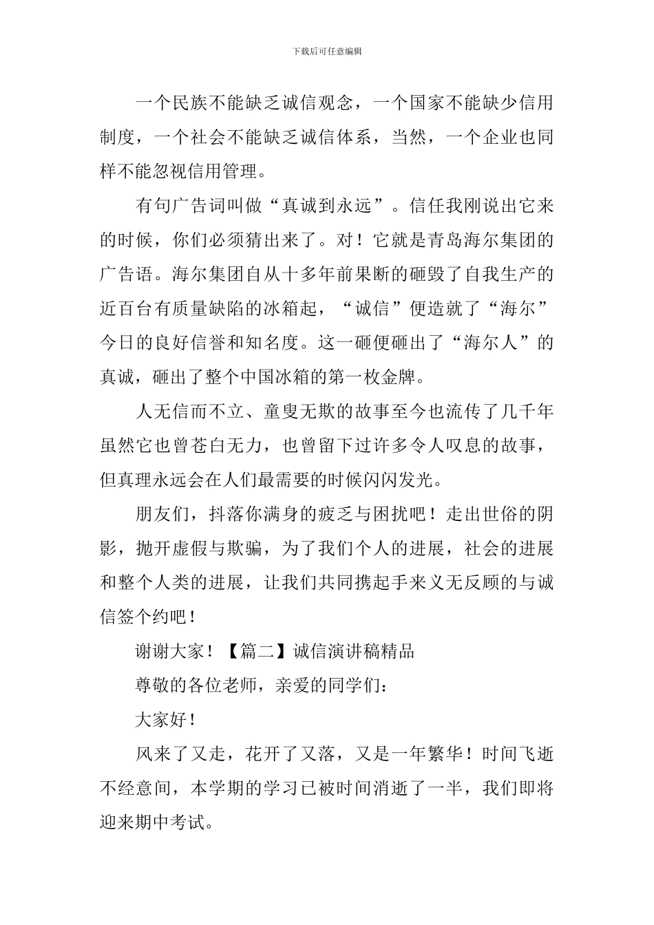 诚信演讲稿精品_第2页