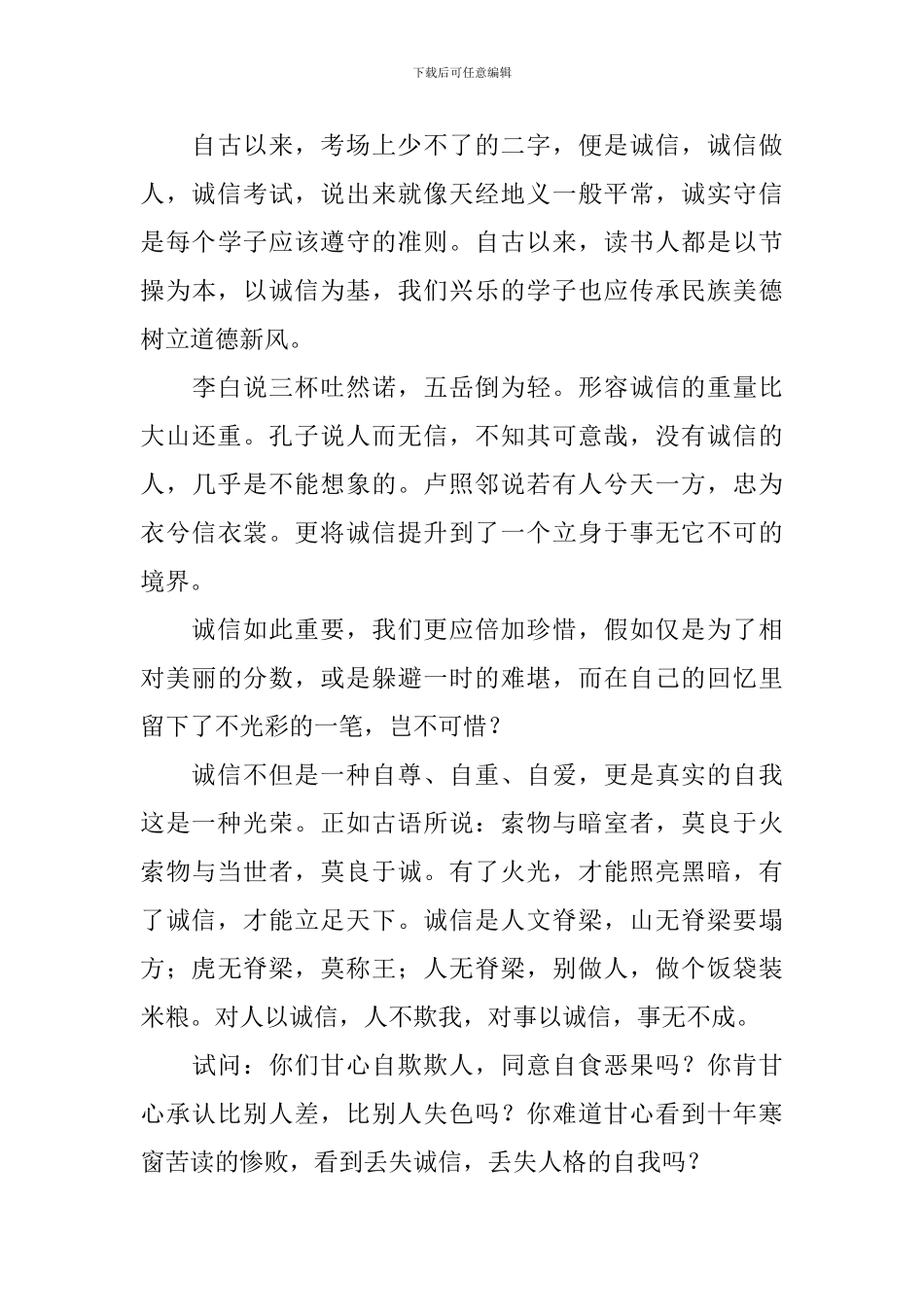 诚信演讲稿精品_第3页