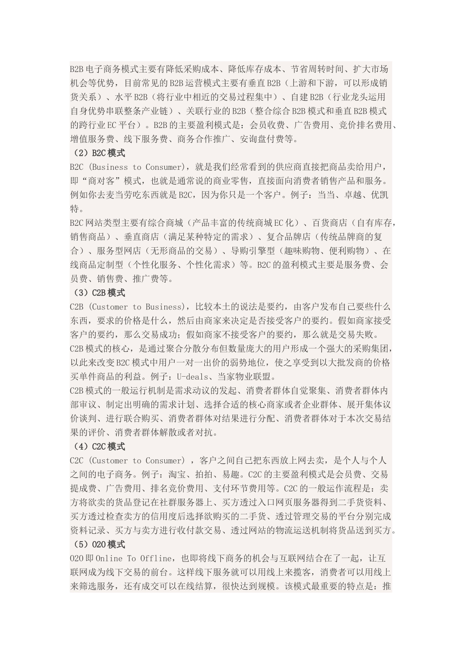五种常见的电子商务模式_第2页