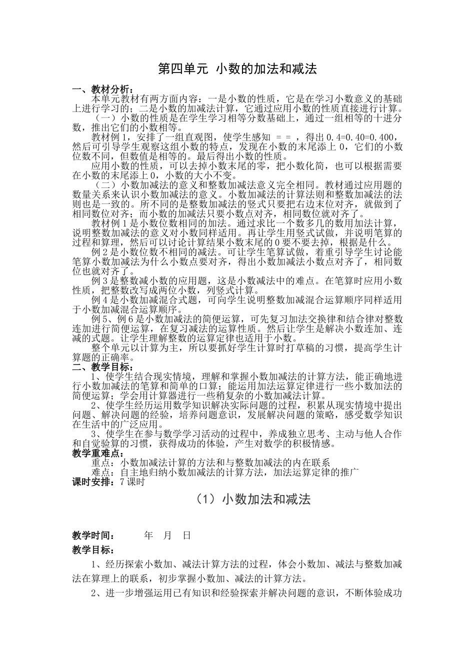 五数上4小数的加法和减法_第1页