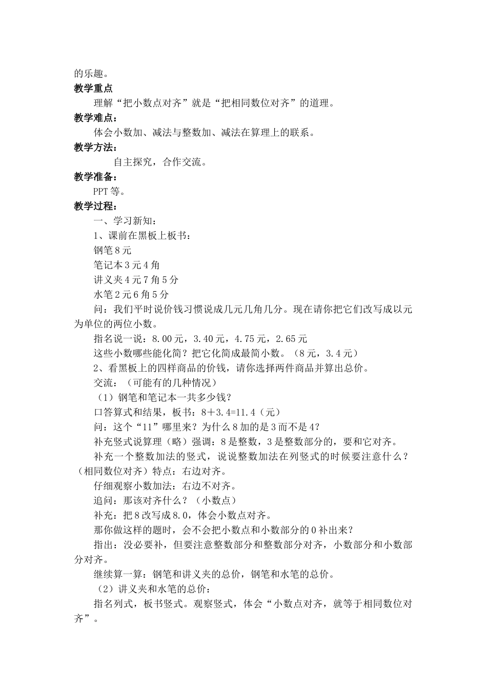 五数上4小数的加法和减法_第2页
