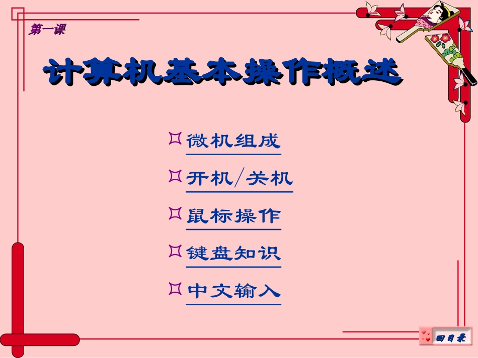 五笔教学课件_第3页