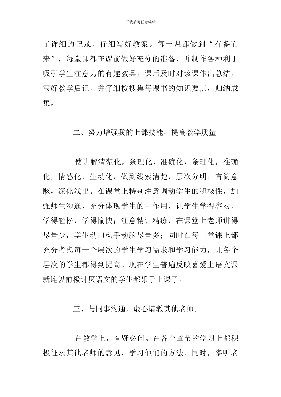 班主任教学工作反思及不足之处2024年度_第2页