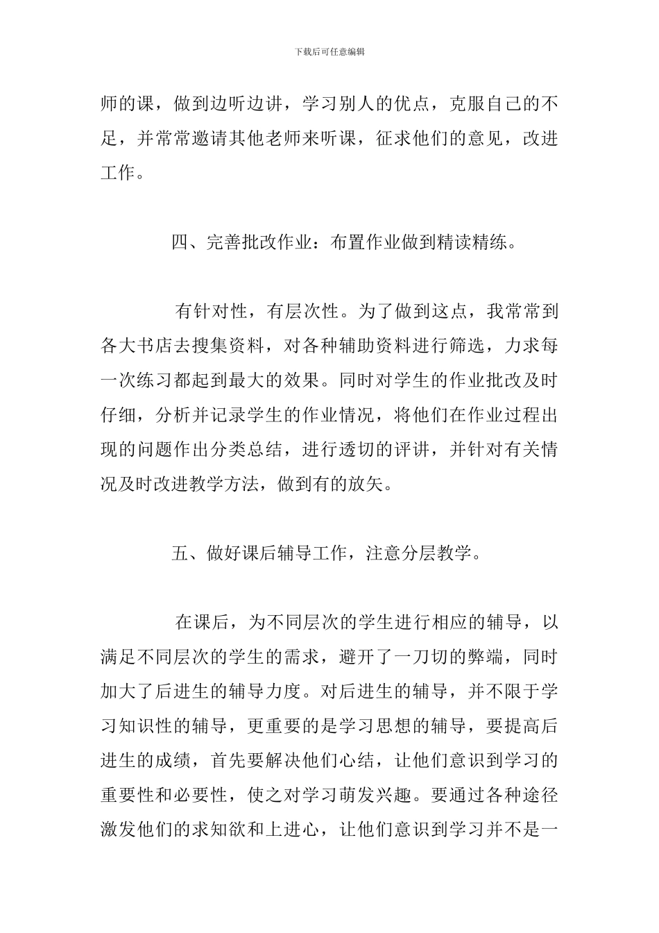 班主任教学工作反思及不足之处2024年度_第3页
