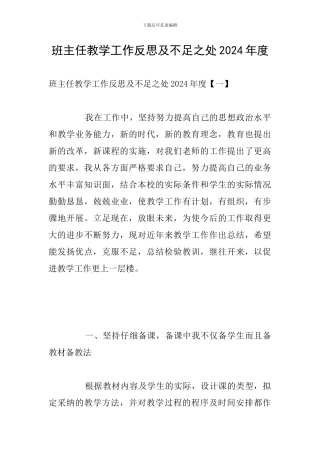 班主任教学工作反思及不足之处2024年度