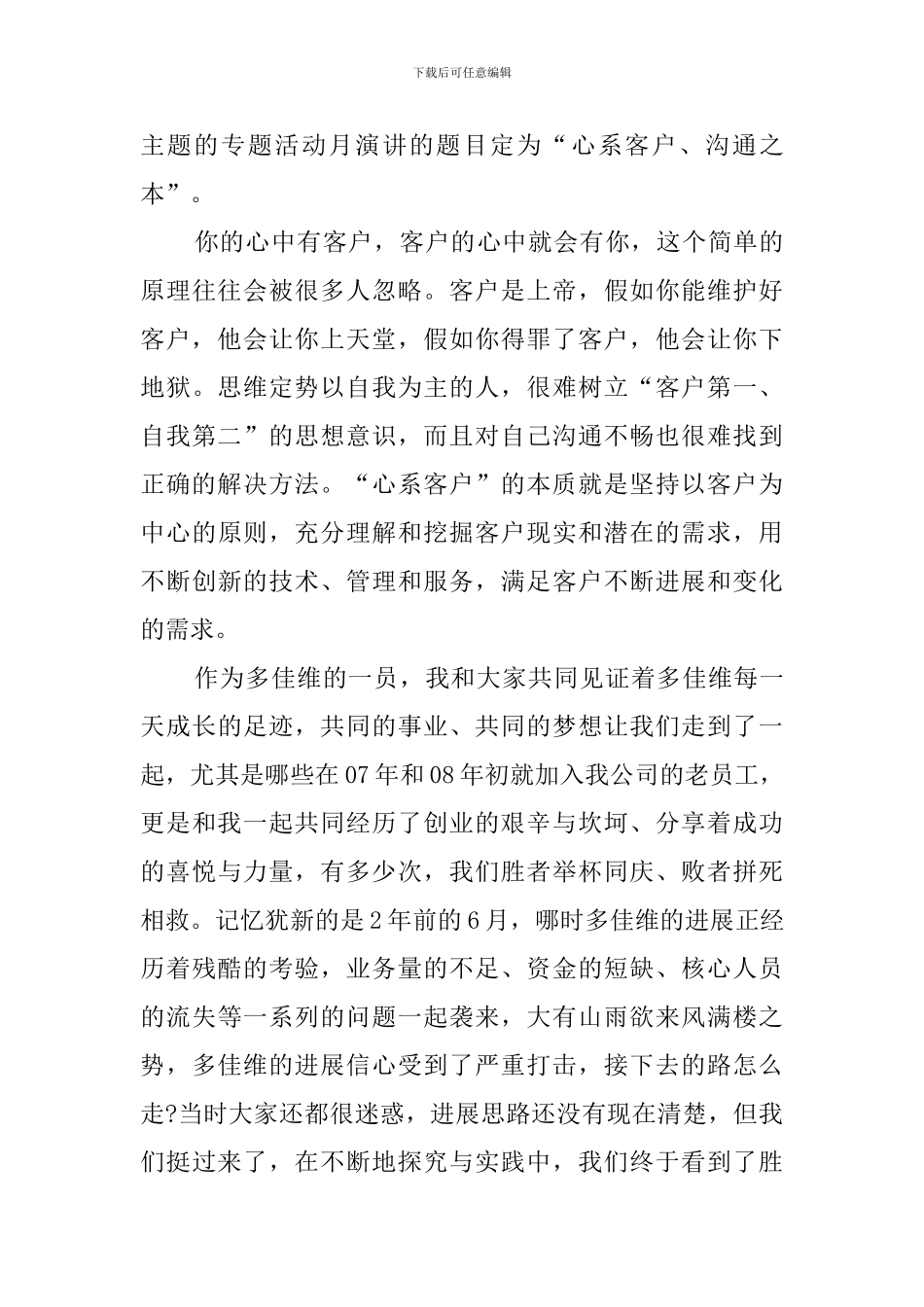 心系客户沟通之本演讲稿_第2页
