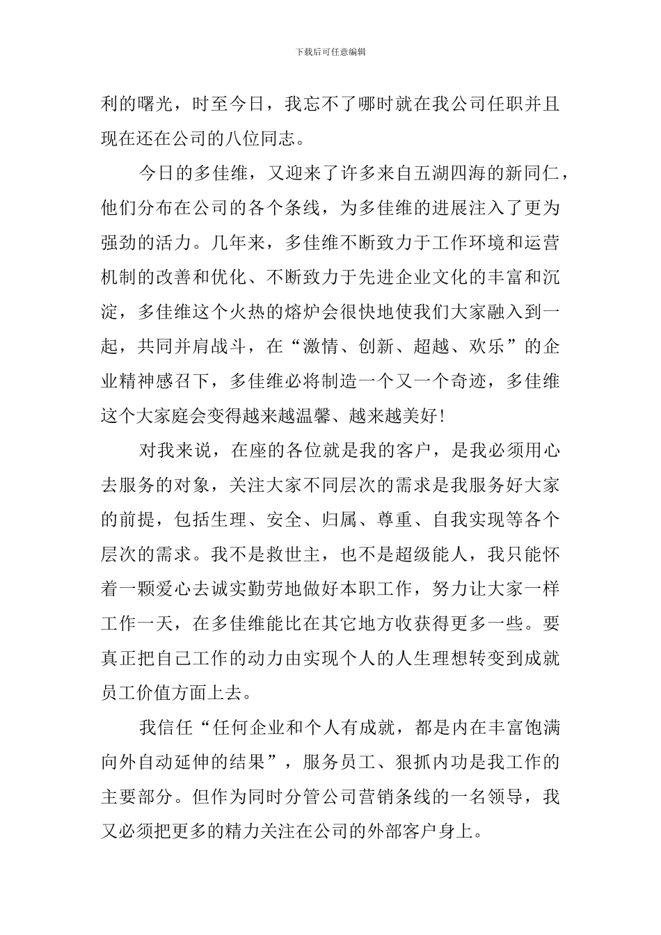 心系客户沟通之本演讲稿_第3页