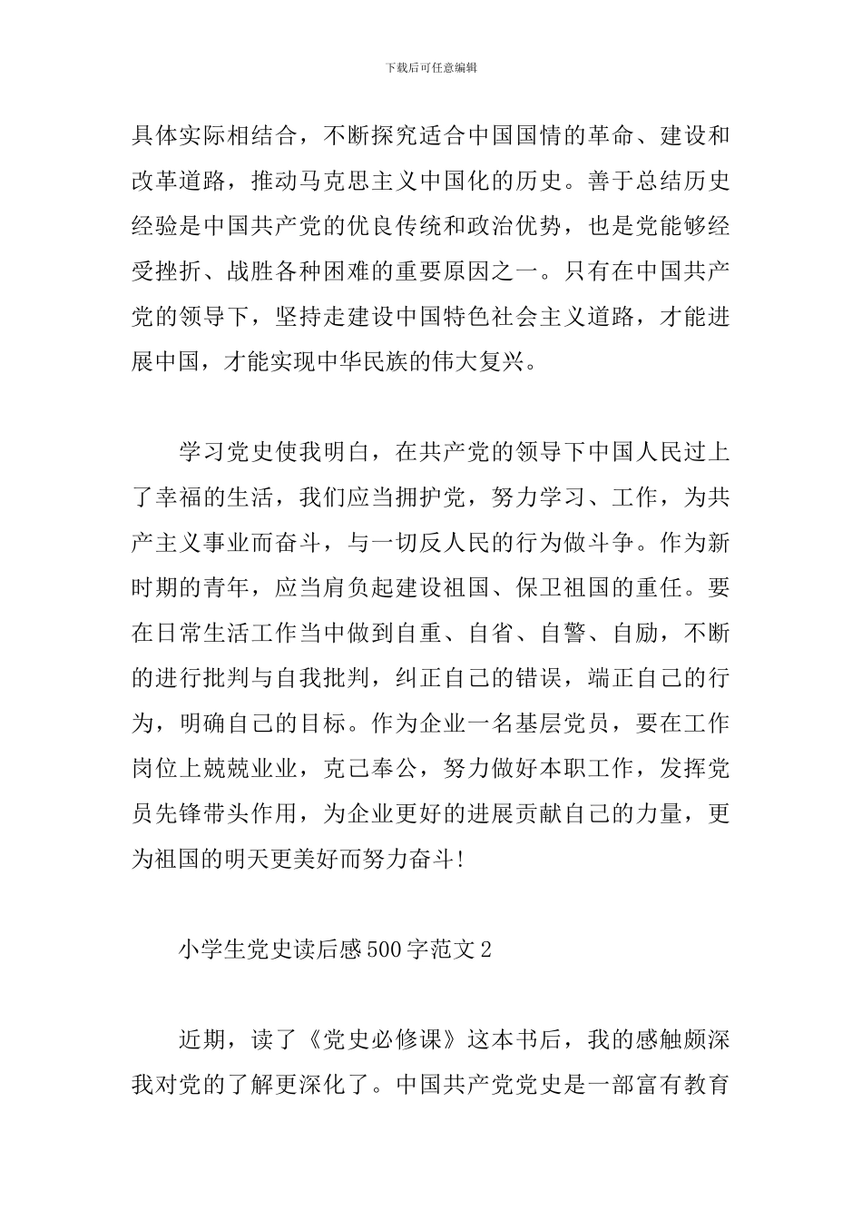 小学生党史读后感500字范文四篇_第2页