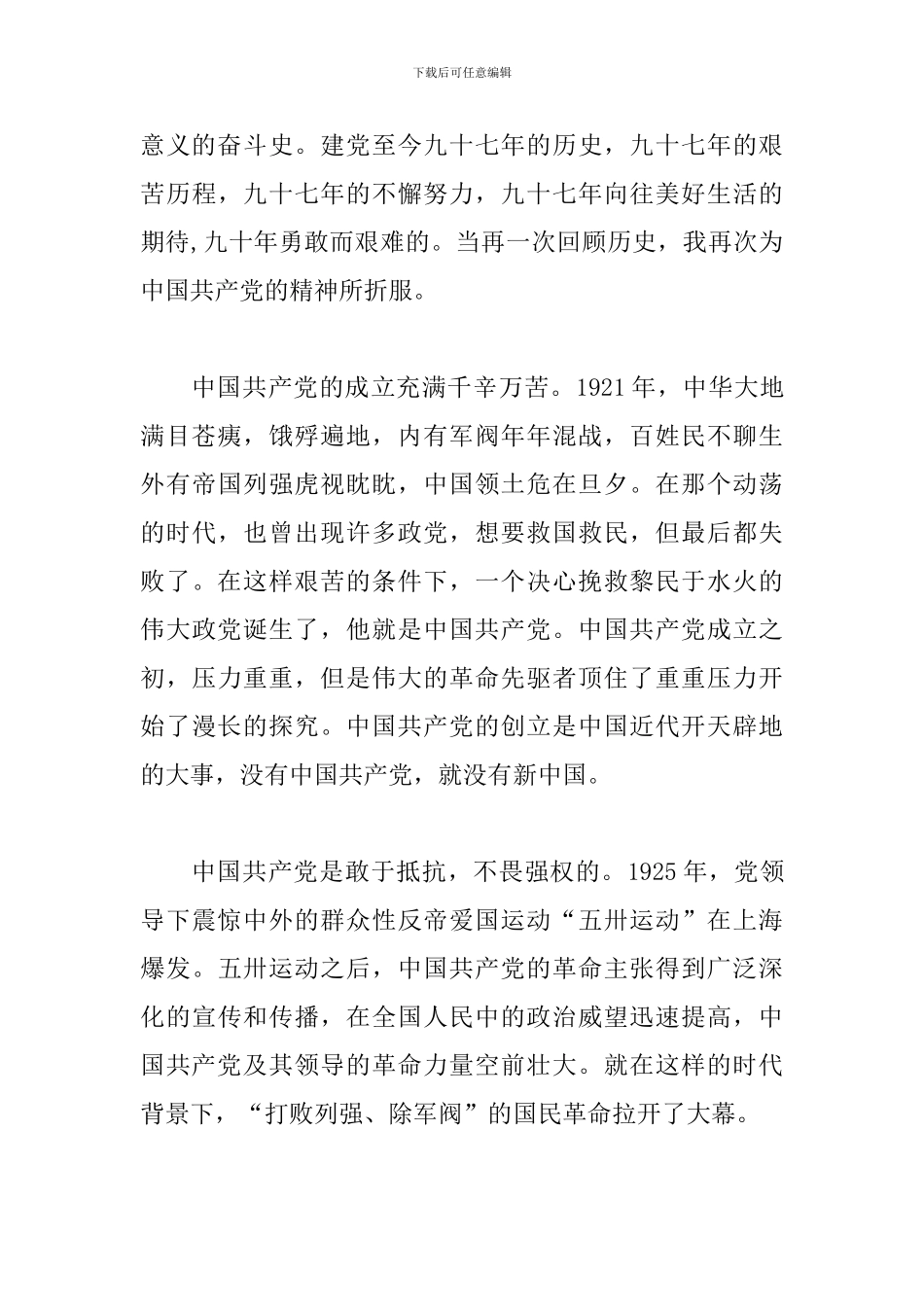 小学生党史读后感500字范文四篇_第3页