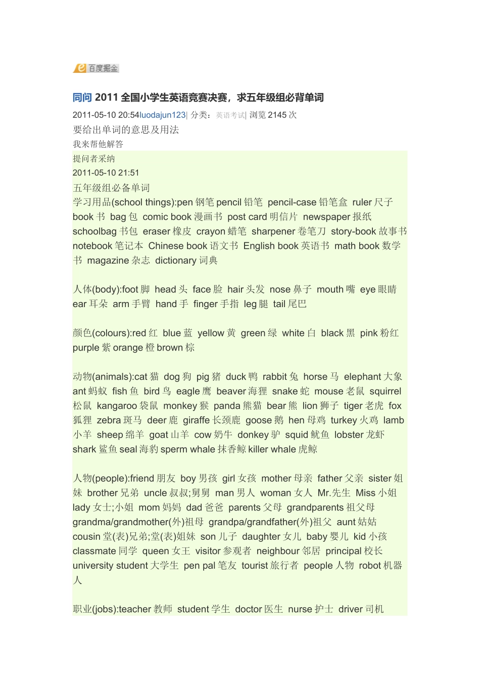 五年级组必背单词_第1页