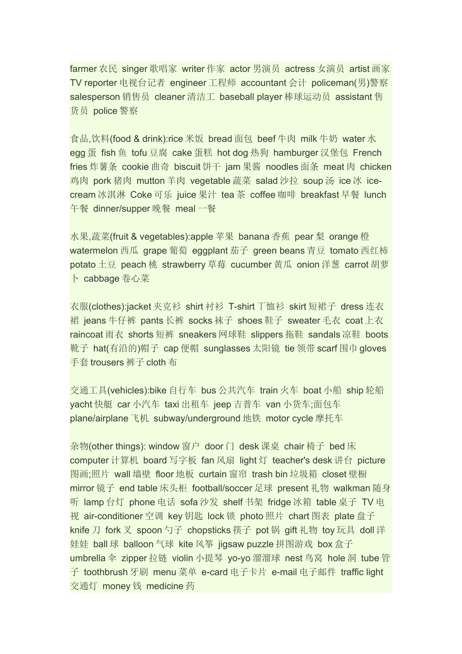 五年级组必背单词_第2页