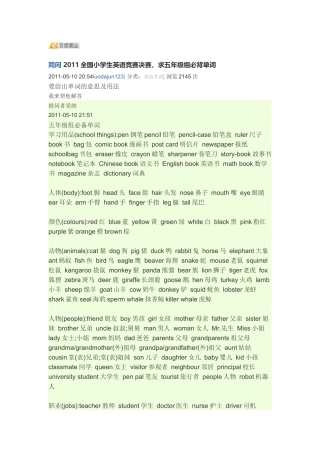 五年级组必背单词