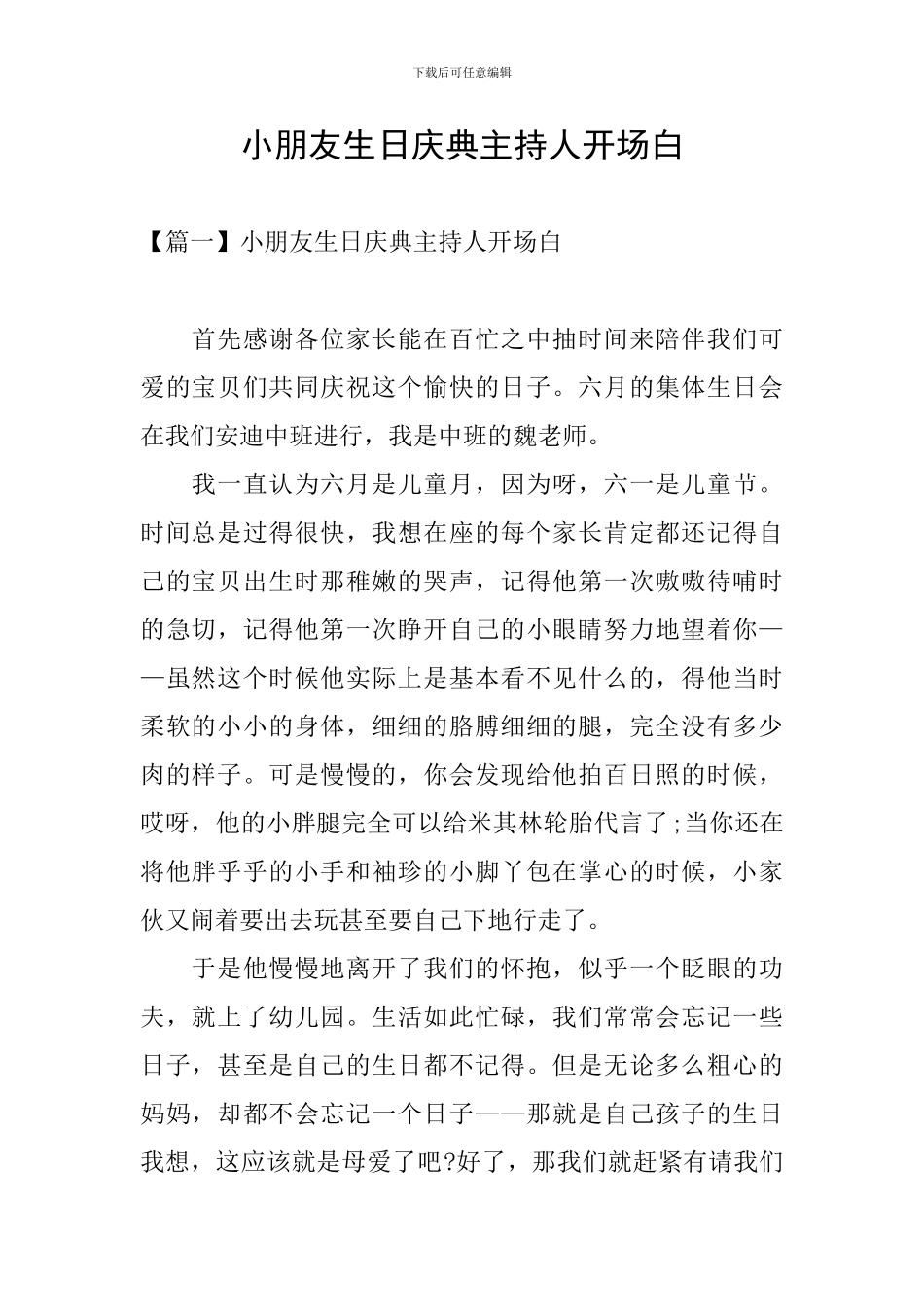 小朋友生日庆典主持人开场白_第1页