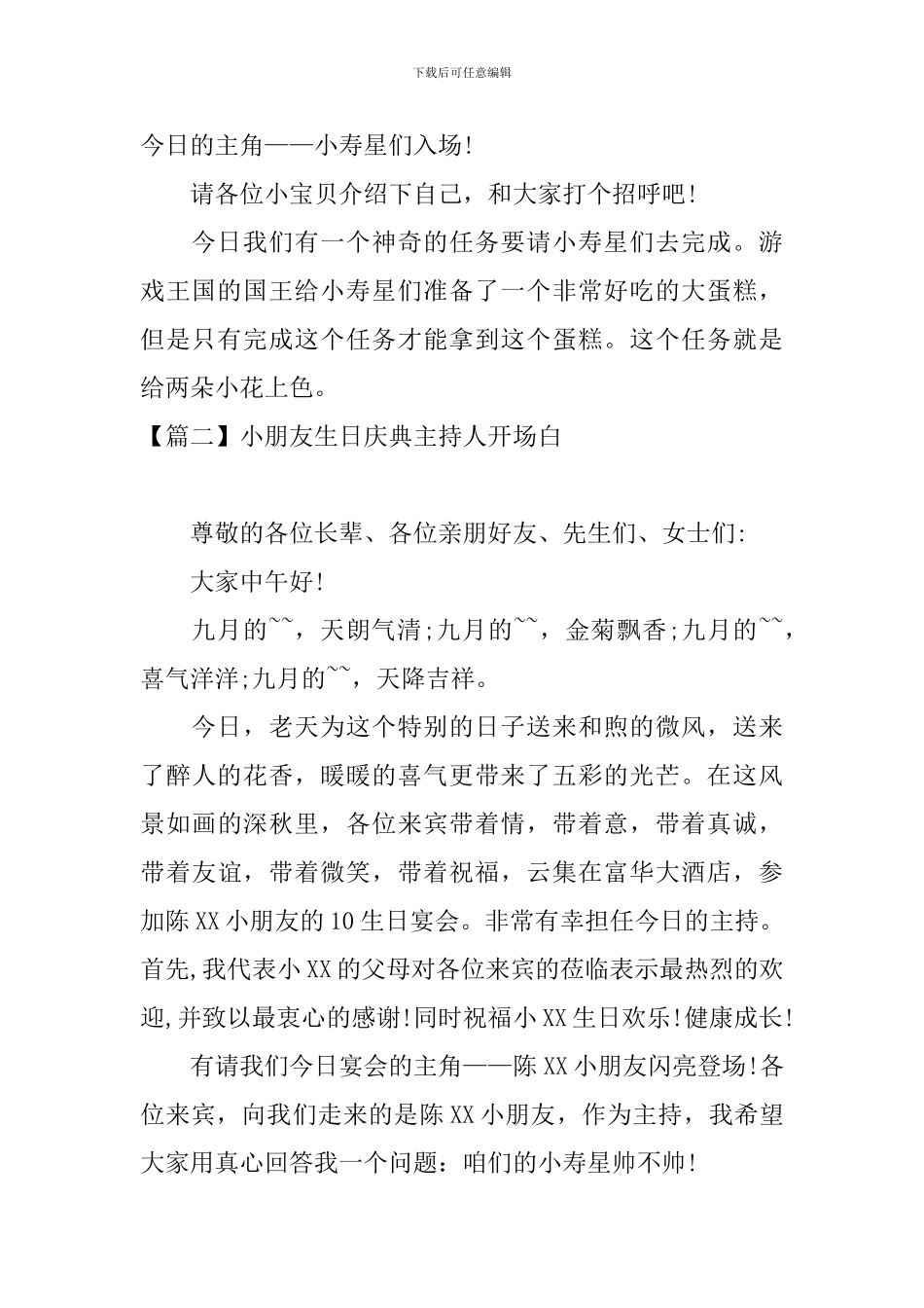 小朋友生日庆典主持人开场白_第2页