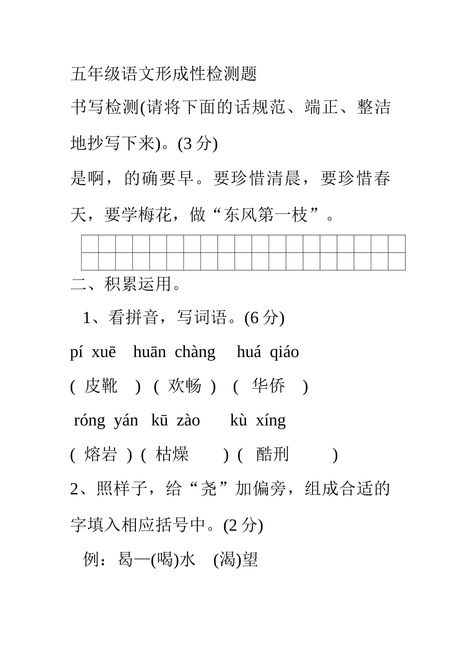 五年级语文形成性检测题_第1页