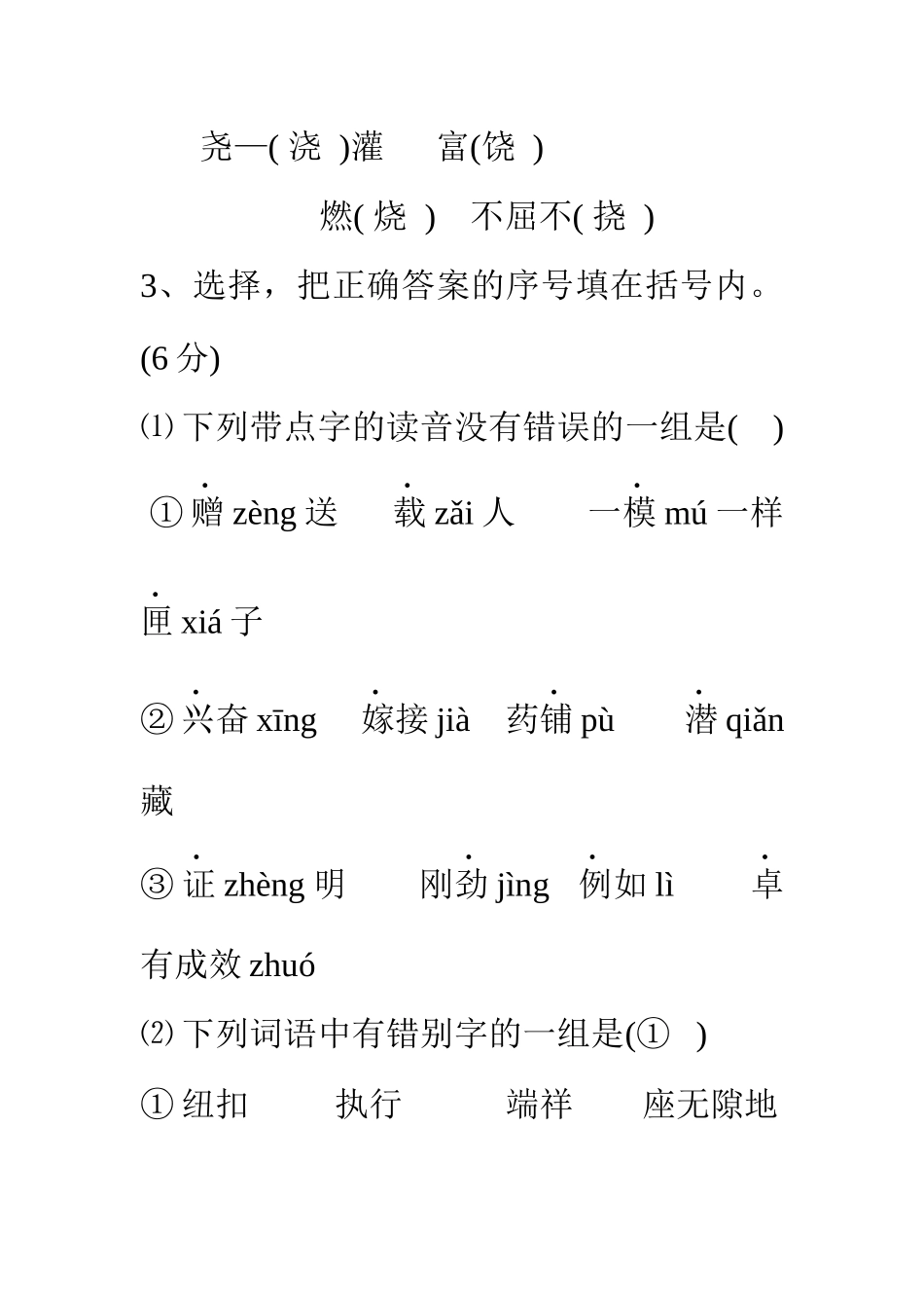 五年级语文形成性检测题_第2页