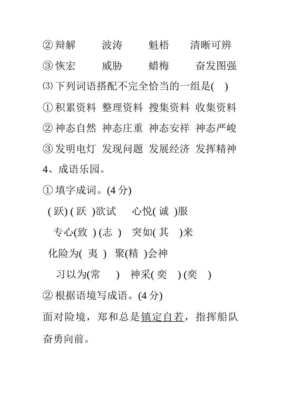 五年级语文形成性检测题_第3页