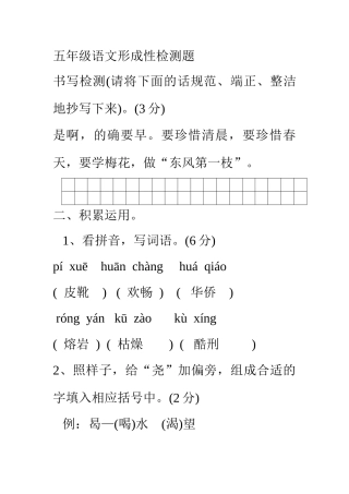 五年级语文形成性检测题