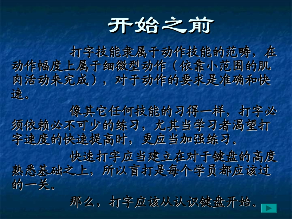 五笔打字ppt教程_第1页