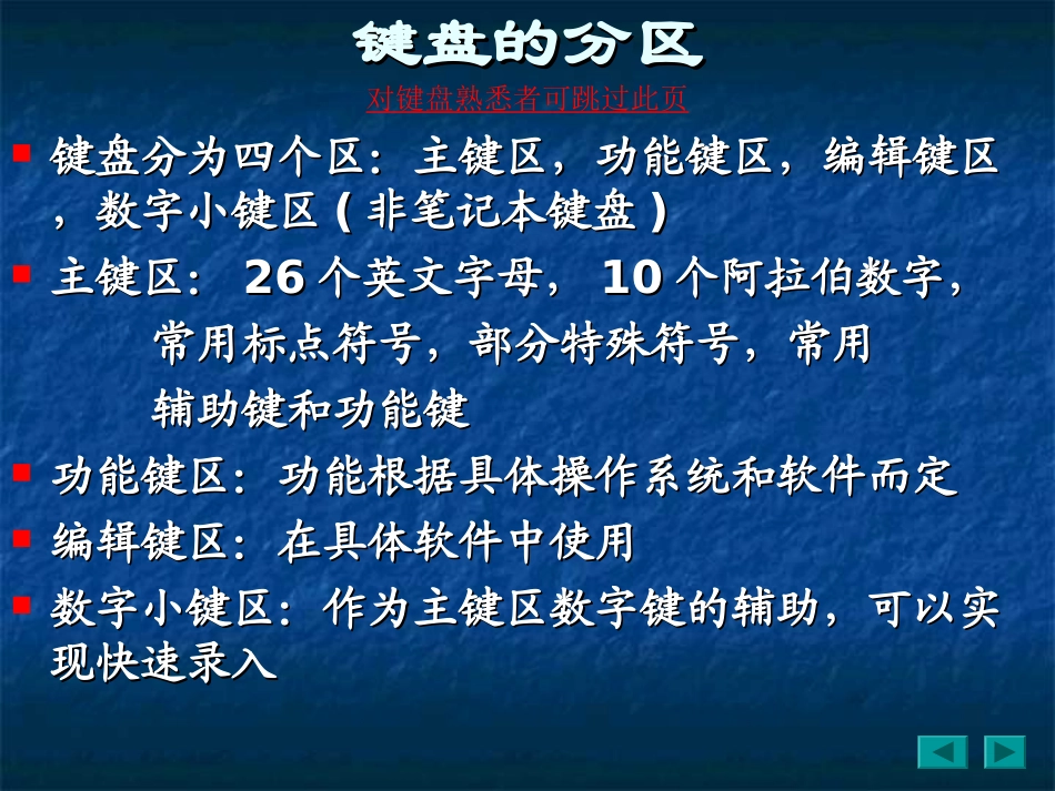 五笔打字ppt教程_第3页