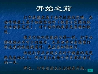 五笔打字ppt教程