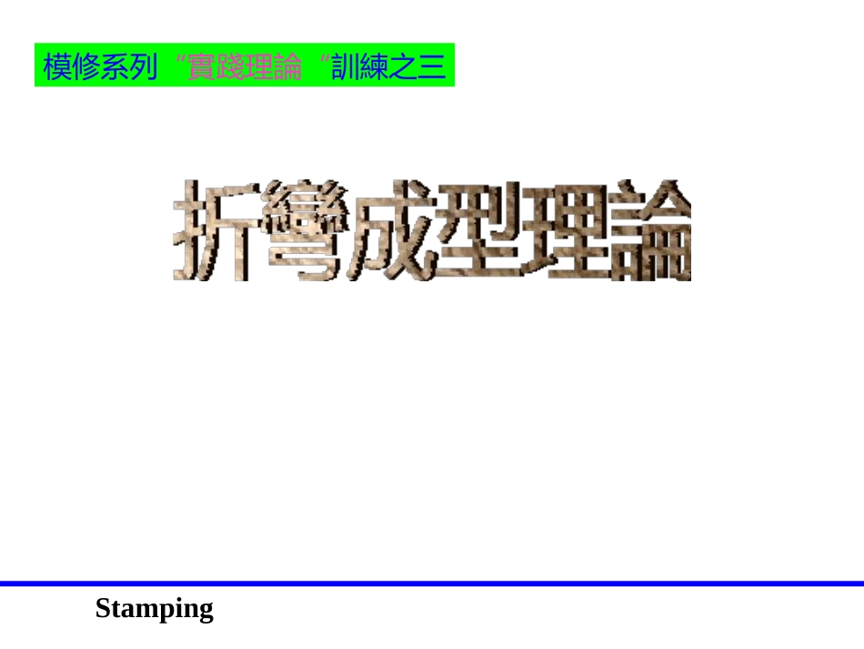 五金折弯成型_第1页