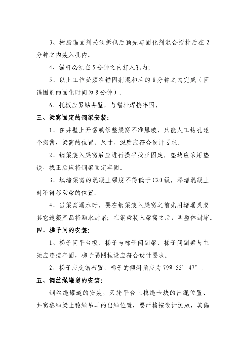 井筒装备安全技术措施_第2页