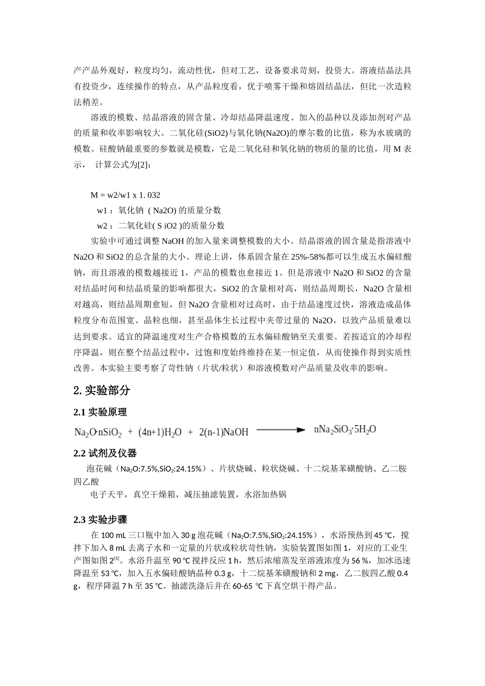 五水偏硅酸钠   高阳_第3页