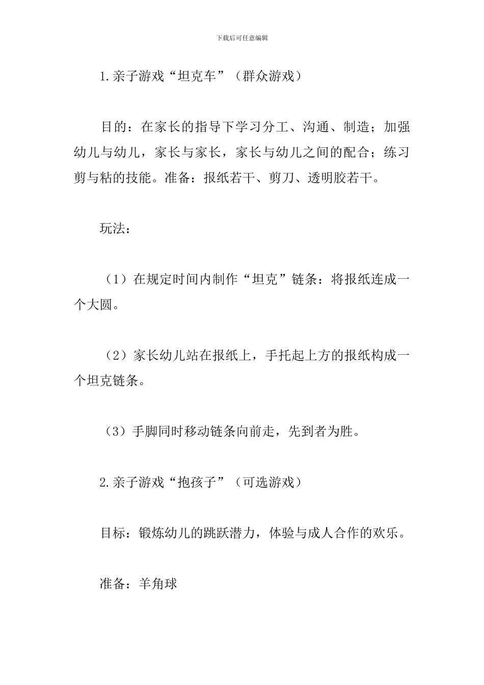 春季田径运动会实施方案_第2页