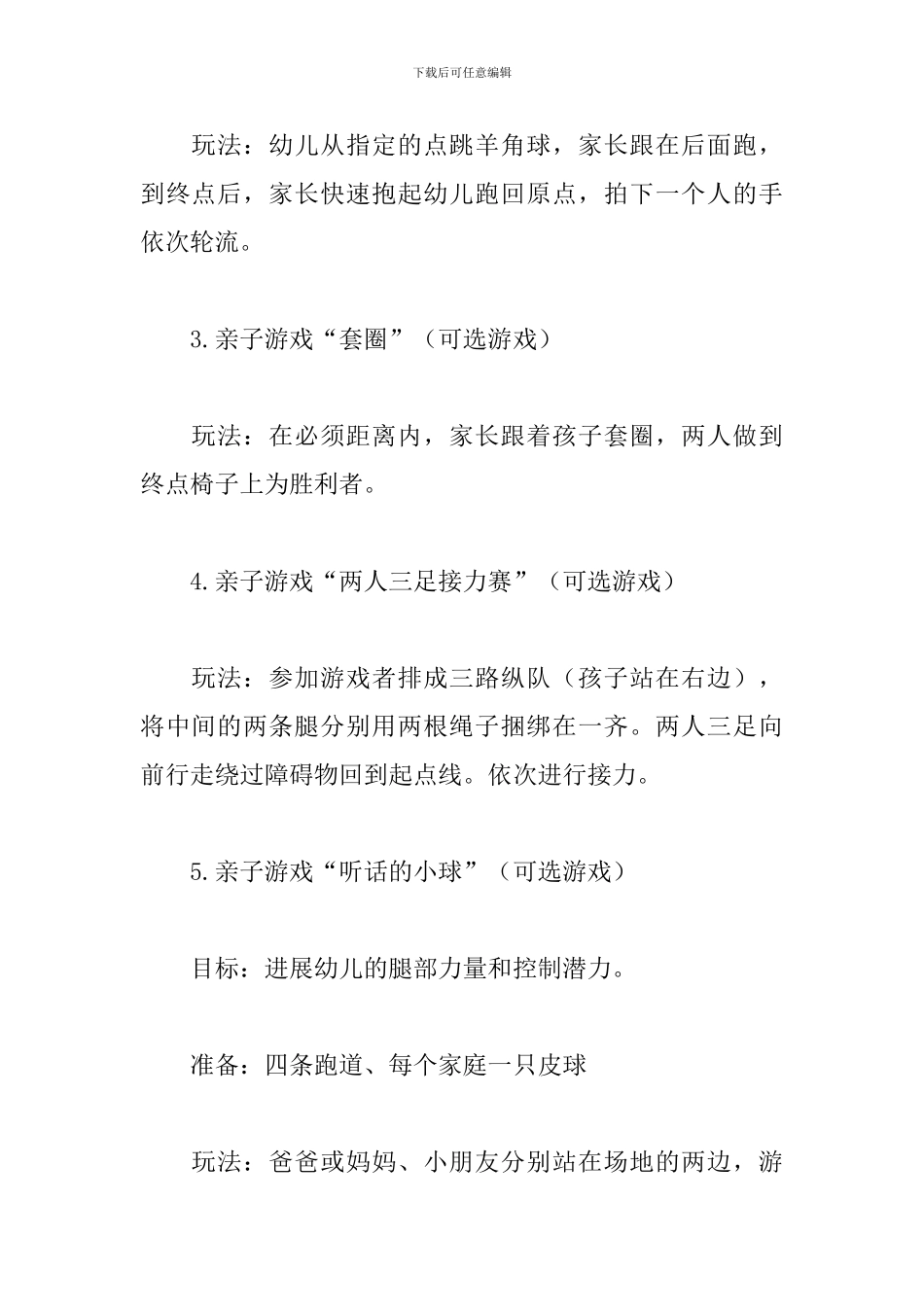 春季田径运动会实施方案_第3页