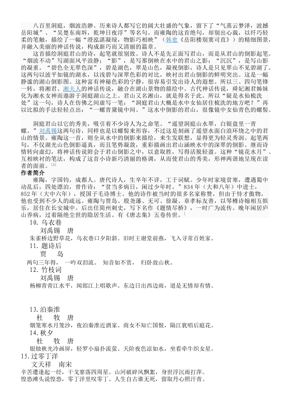 五年级背诵古诗整理_第3页