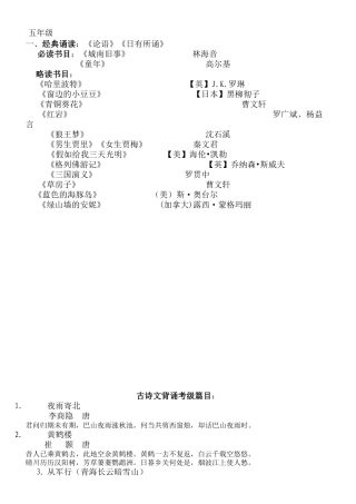 五年级背诵古诗整理