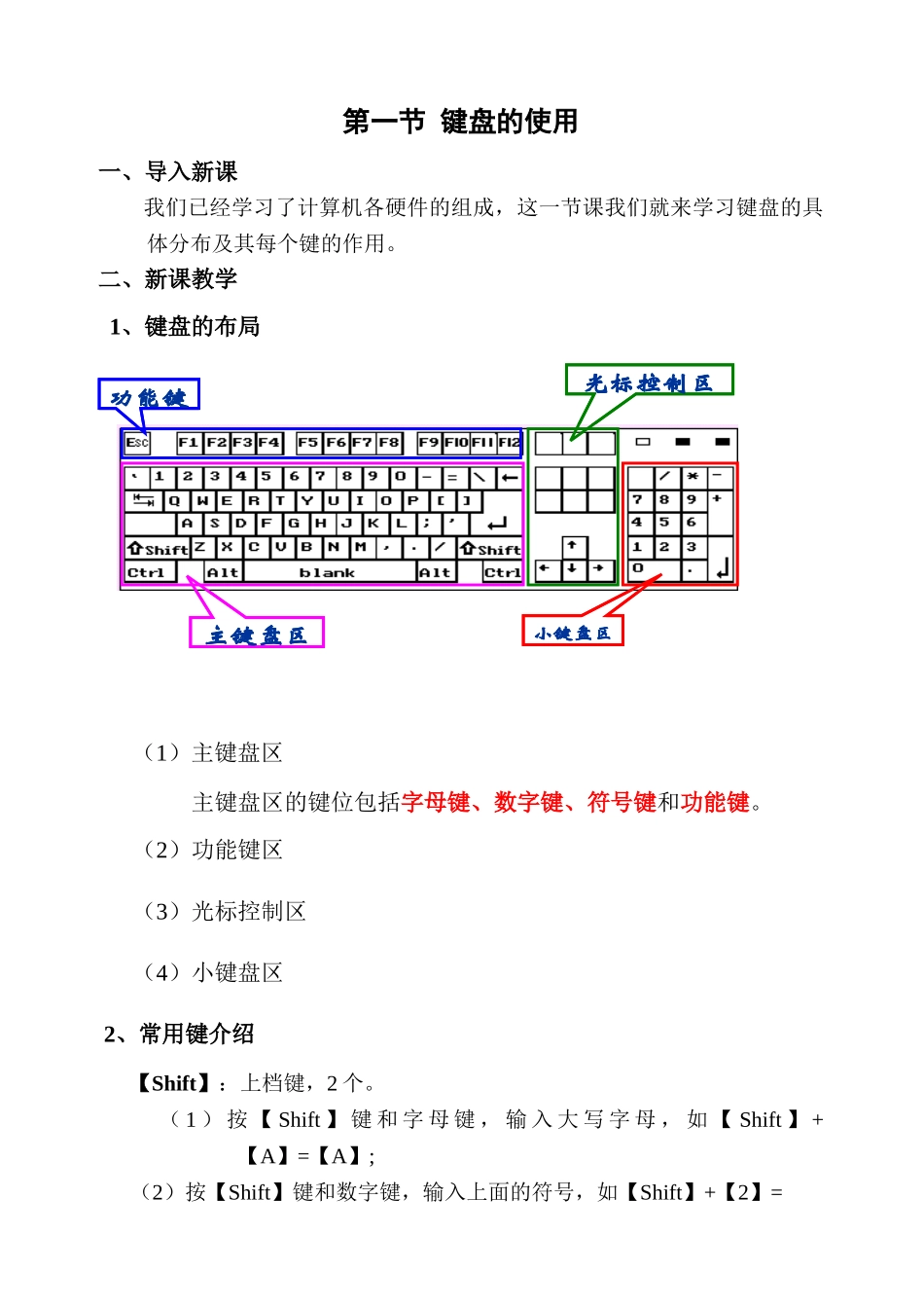 五笔录入教案_第2页