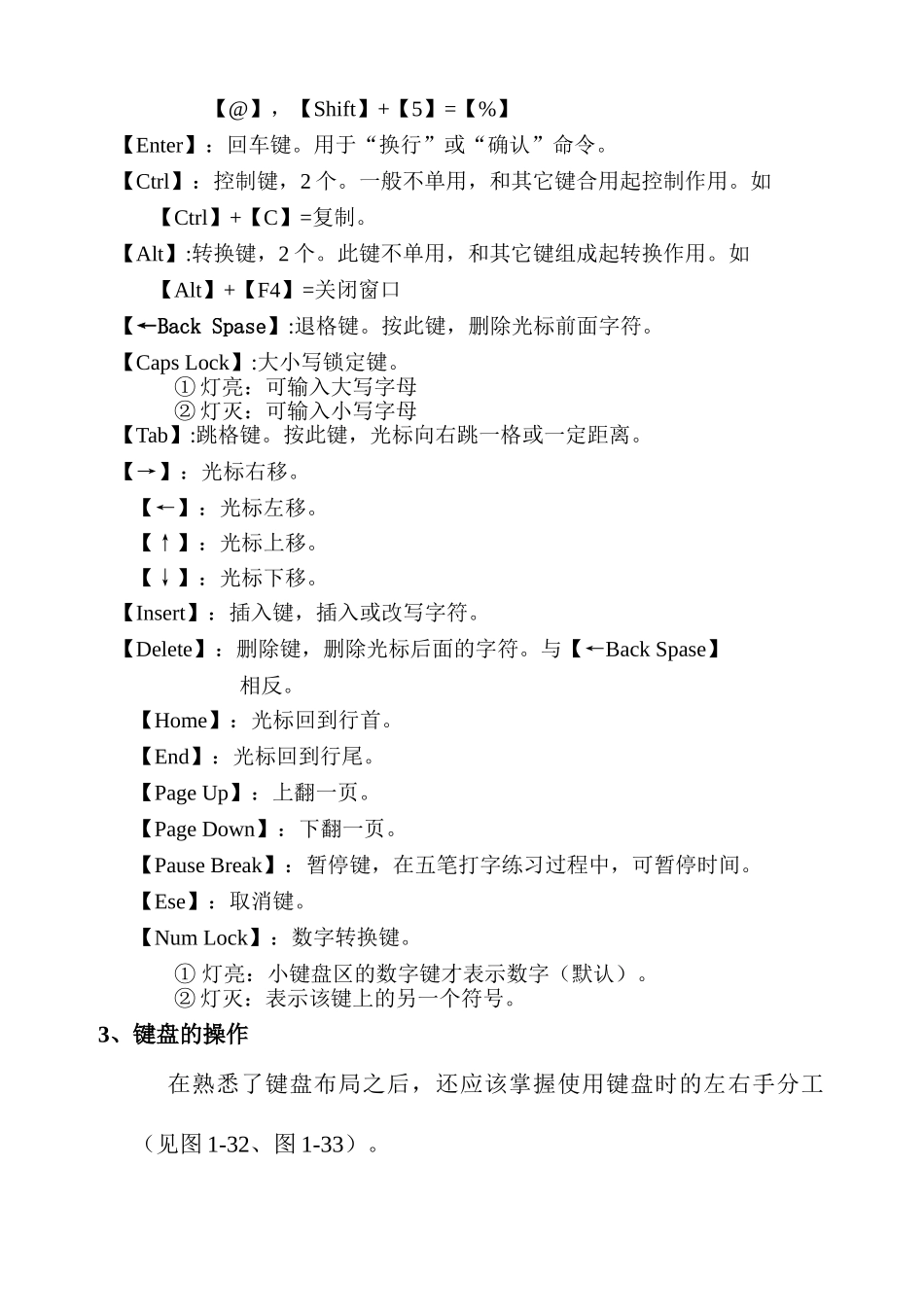 五笔录入教案_第3页