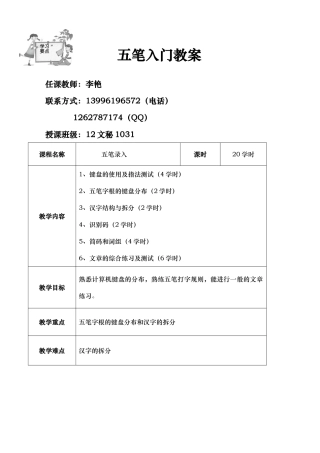 五笔录入教案