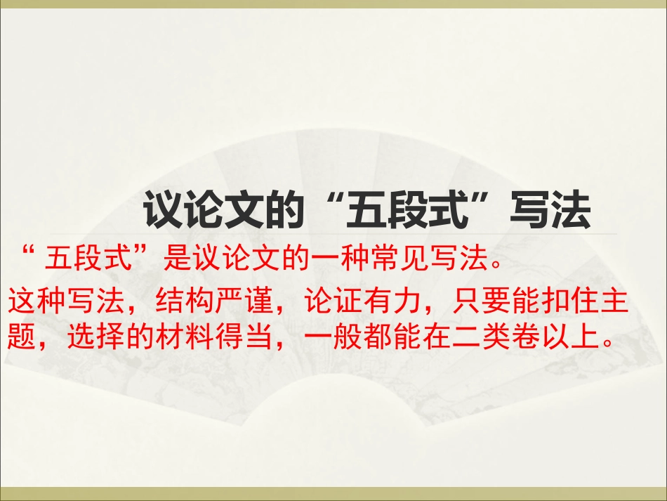 五段式议论文_第1页