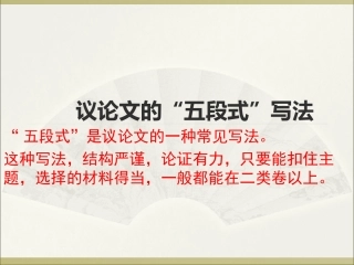 五段式议论文