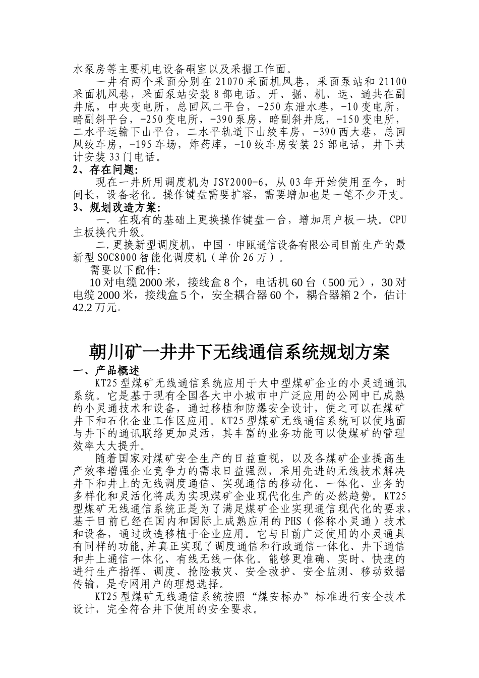 井下通信联络系统规划方案_第2页
