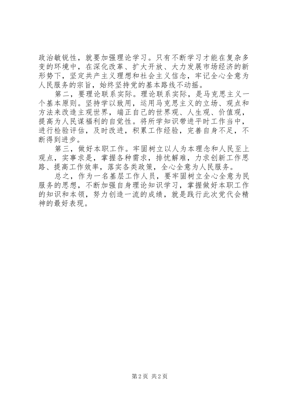 XX省十二次党代会精神学习心得体会2[范文模版]_4_第2页