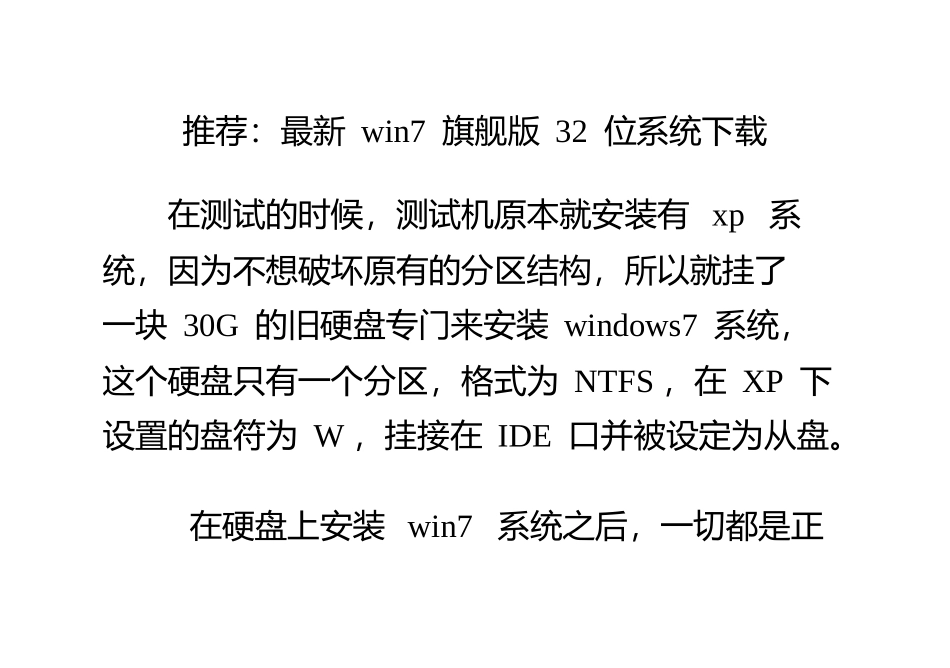 五条命令轻松解决安装Win7系统后XP无法启动故障_第2页