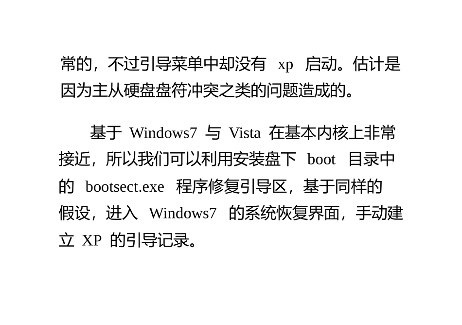 五条命令轻松解决安装Win7系统后XP无法启动故障_第3页