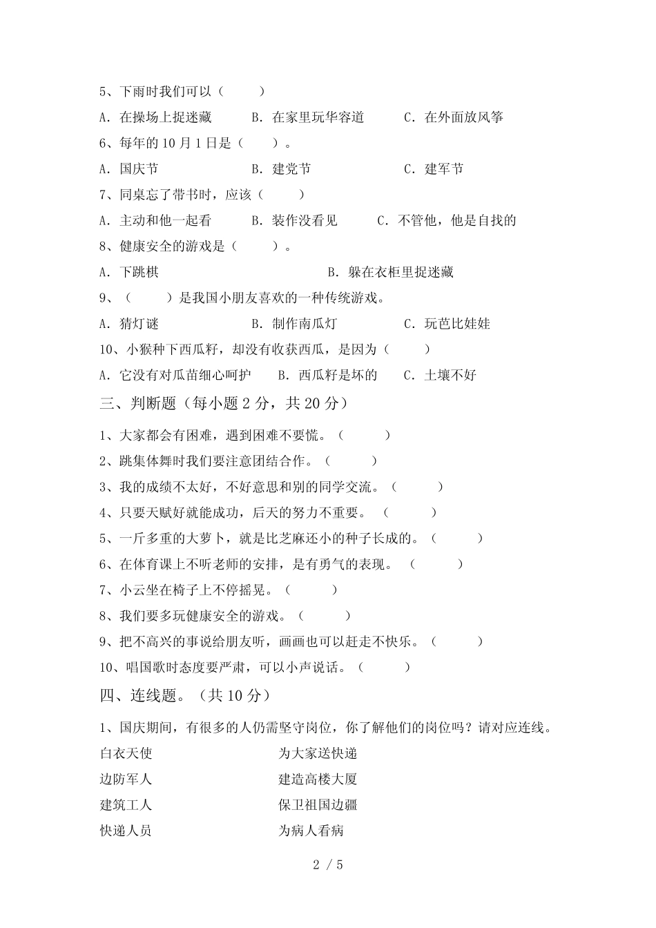 小学二年级道德与法治下册期中考试题及答案【必考题】 _第2页