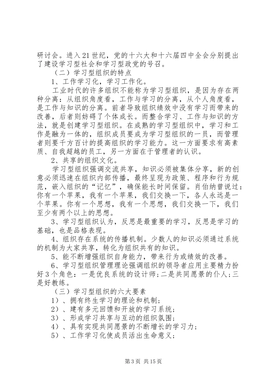 创建“学习型”组织的心得体会_第3页